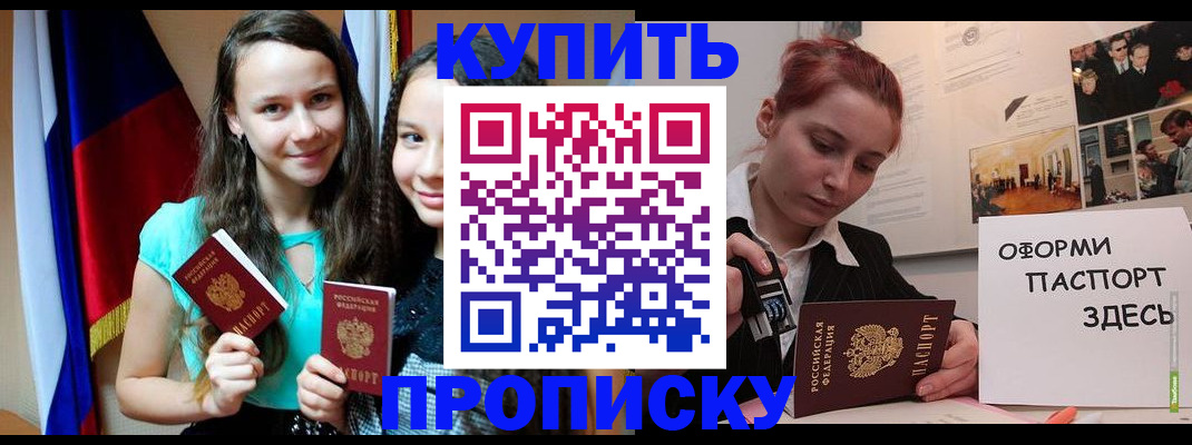 прописка штамп в Куртамыше