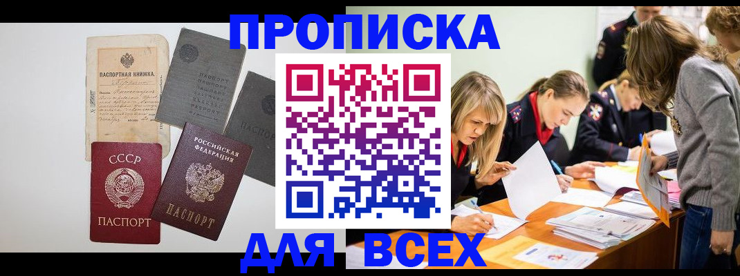 временная прописка в Куртамыше