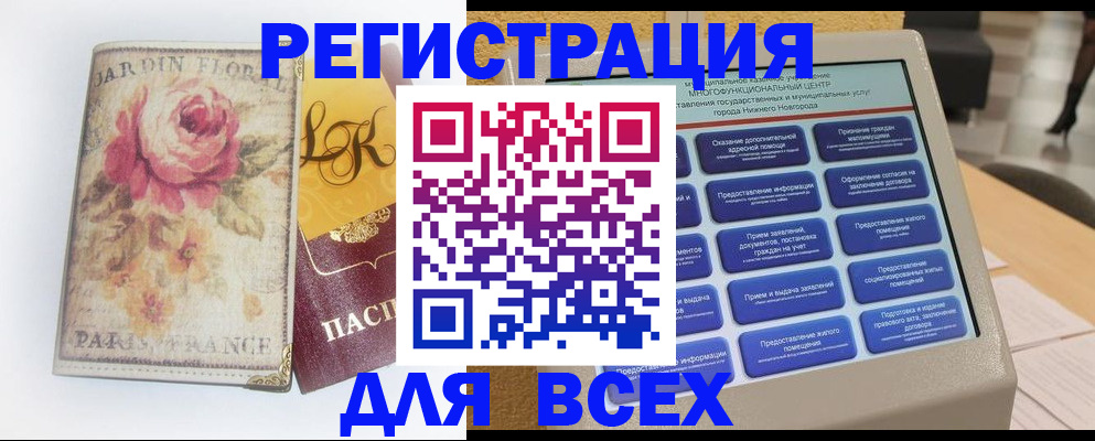 временная регистрация 2025 в Куртамыше