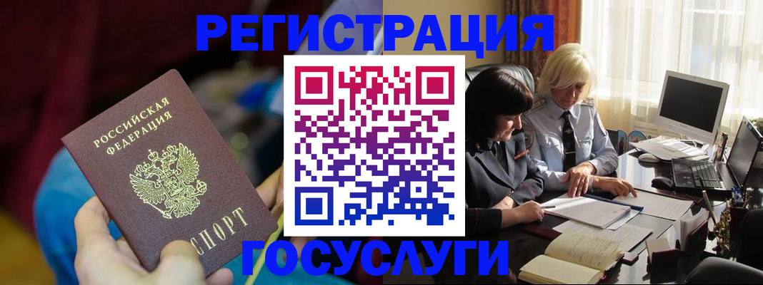 временная регистрация госуслуги в Куртамыше