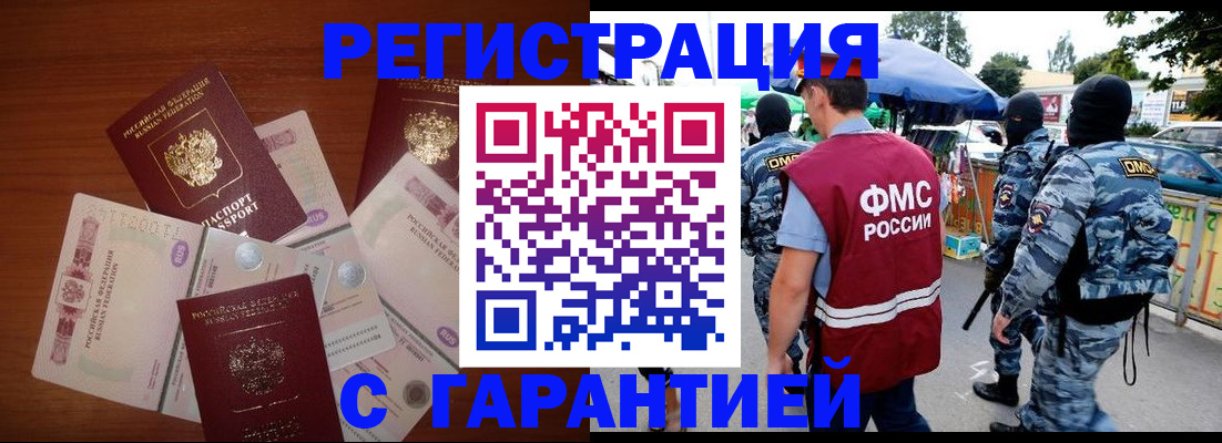 прописка иностранных граждан в Куртамыше