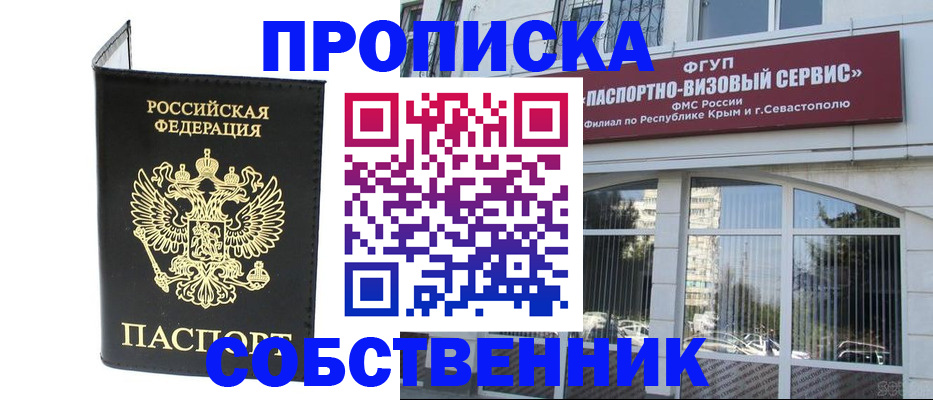 прописка для кредита в Куртамыше