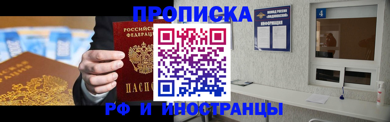 прописка ребенка в Куртамыше