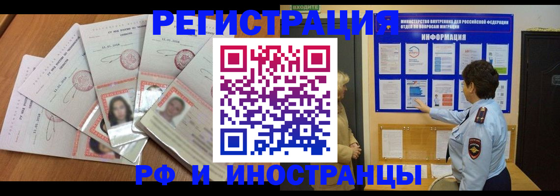 временная регистрация для всех в Куртамыше